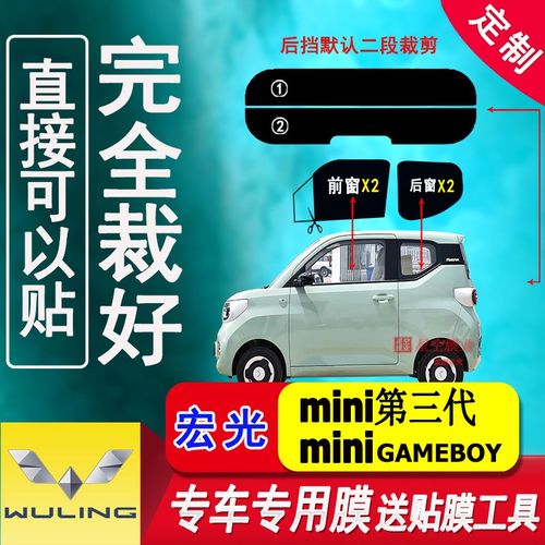 五菱宏光mini第三代玻璃膜汽车隔热防爆太阳膜车窗防晒防紫外线膜