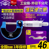 包邮 正岳外径千分尺0 25mm螺旋测微器工业级0.01高精度螺纹测厚仪