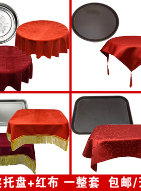 颁奖托盘和红布一套开业剪彩礼仪用品托盘红布套餐红色丝绒托盘布