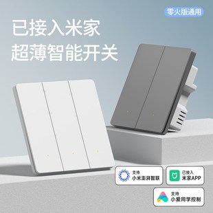 已接入米家智能开关控制面板超薄小爱同学全屋语音灯双控单零火版