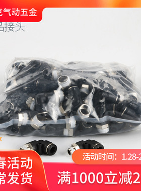 整包100个直通螺纹弯头PL气动气管快速接头高压快插气缸配件8mm4