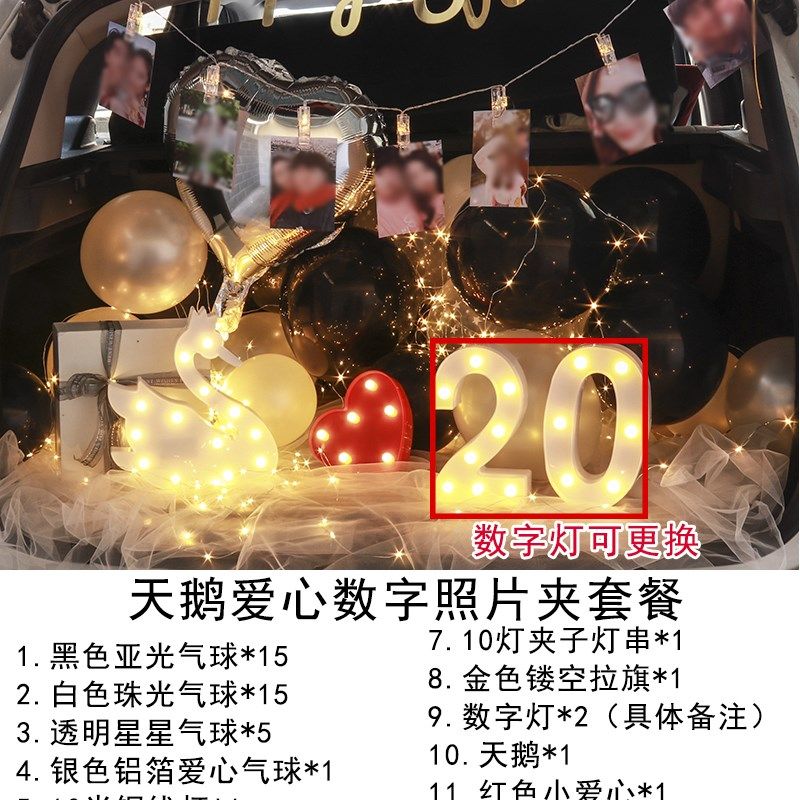 汽车后备箱生日惊喜布置成人礼生日装饰户外老公车尾箱浪漫惊喜