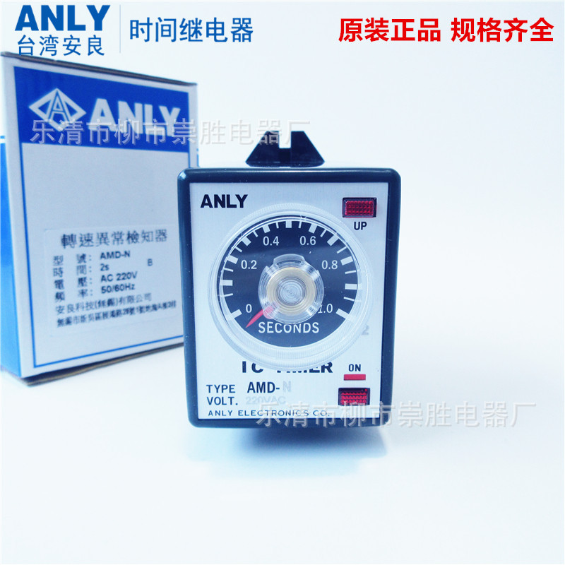 原装ANLY安良转速异常检知器AMD-N 继电器2S 220VAC
