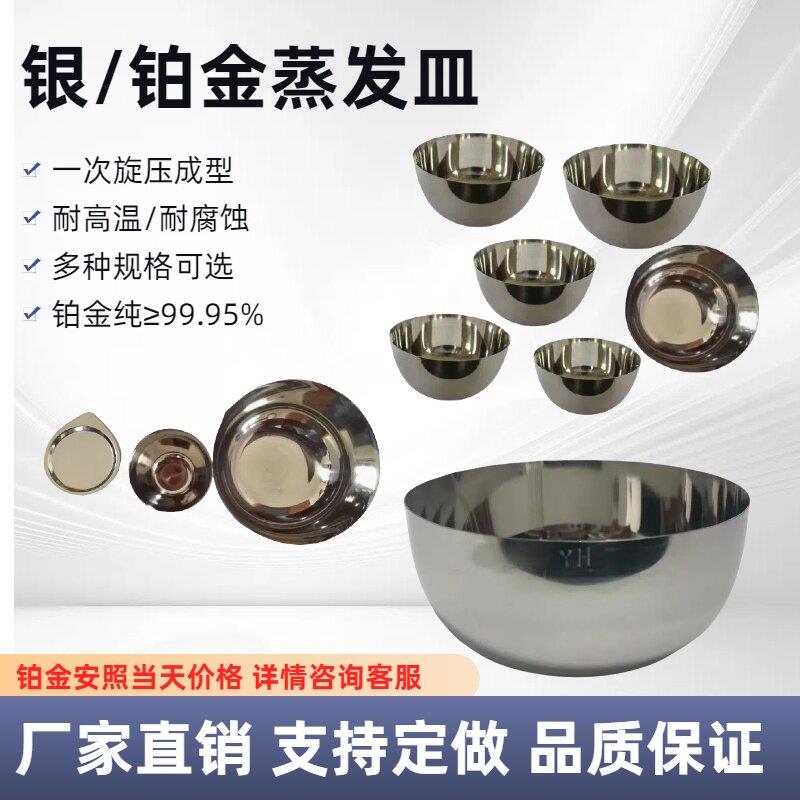 铂金蒸发皿 35ml 75ml 100ml 150ml 200ml 250ml纯度99.95%白金