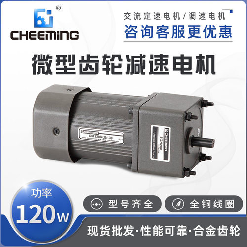 川铭5IK120RGN-C齿轮减速机