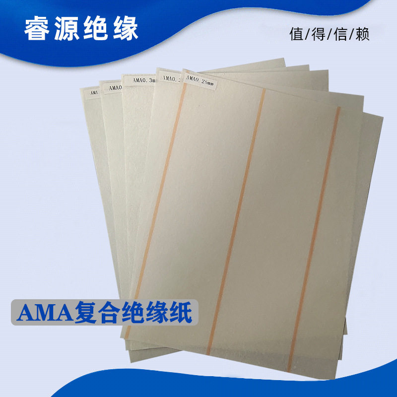 睿源AMAF级高温芳纶绝缘纸