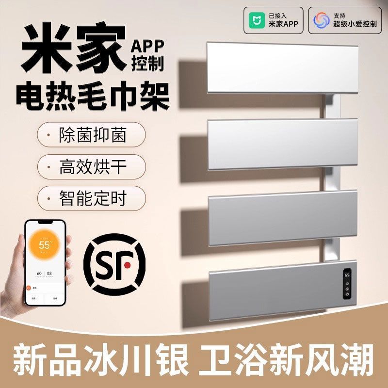 电热毛巾架烘干杀菌加热智能电动卫生间家用免打孔浴巾消毒一体机