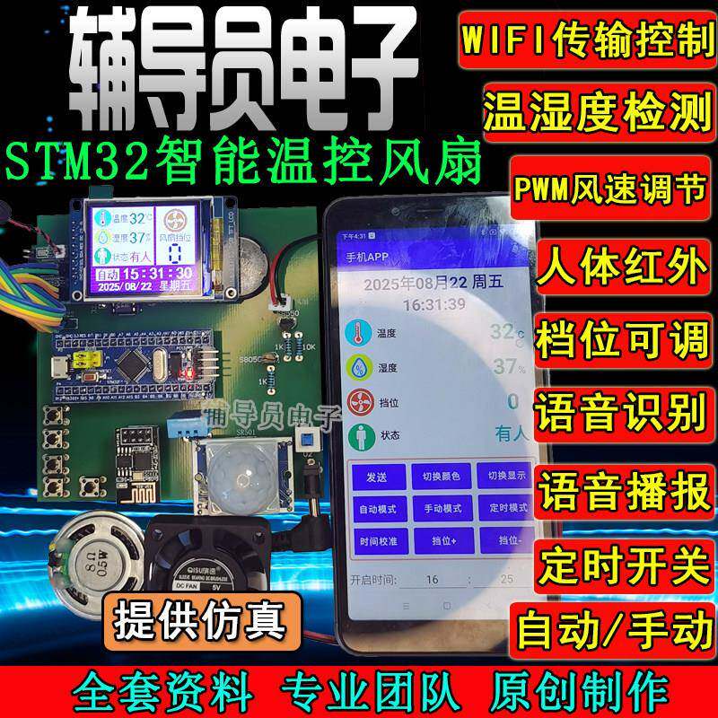 基于stm32单片机温控风扇 温湿度采集 定时开关人体感应 PWM调节