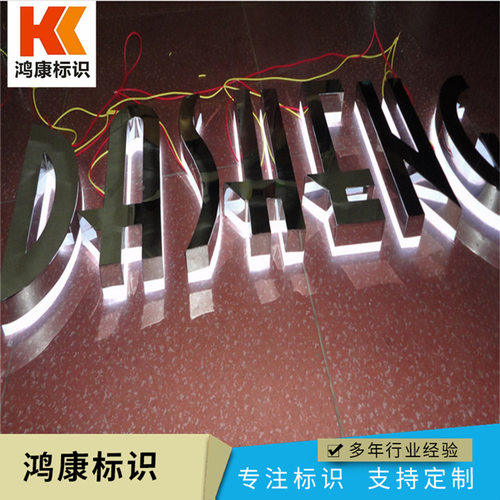不锈钢门头LED背发光字RGB