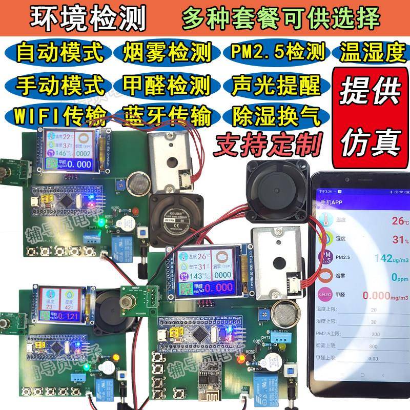 基于STM32单片机甲醛浓度检测有害气体空气质量智能家居系统成品