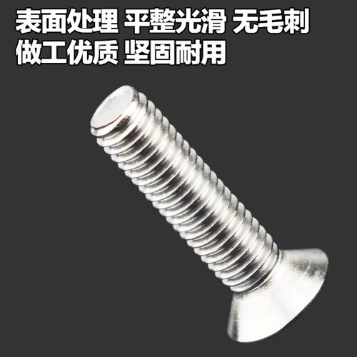 m6系列 304不锈钢十字槽沉头机牙螺钉 广东产靓沉机 平机