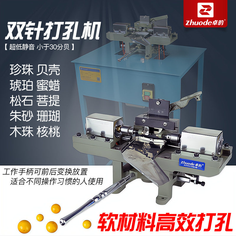 卓的双针打孔机批量圆珠首饰