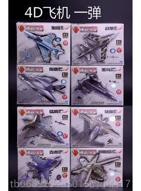 正品4D战斗机飞型机模拼猛装 歼20拼阿帕奇直升机F22禽仿真塑料插