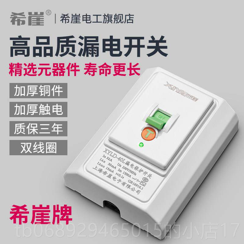 正品希崖2调开关3A漏空电保护关插座空气开关带防漏电保护开器家