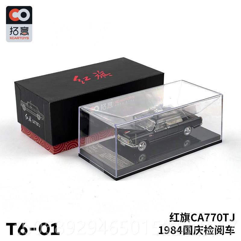 新款1:64拓意旗760阅兵款200年检阅车CA770红0双色仿9真合金汽车