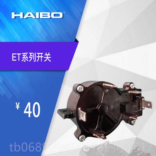 正品7开 关适用海伯推进器ET34/ET4/ET54 档海伯售4后