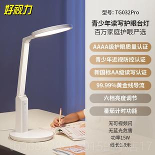 正品 好力AA习A级A学专用学生儿童书桌护眼灯防近视视TG032Pro