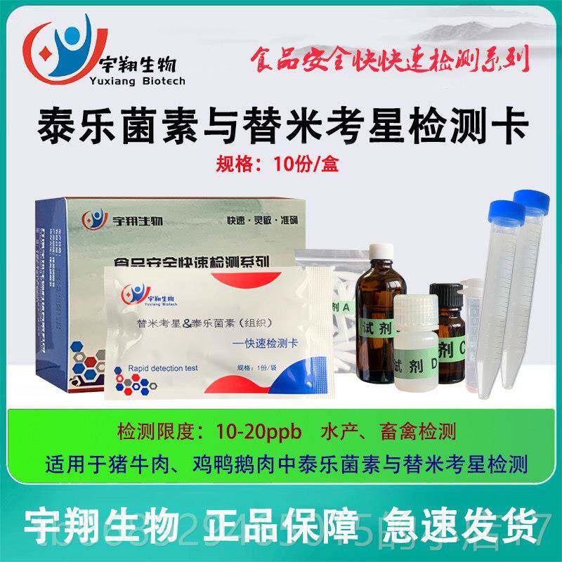 正品孔石绿氮检测卡免吹测试鱼虾产品肉样氯雀霉素水呋喃西林唑酮