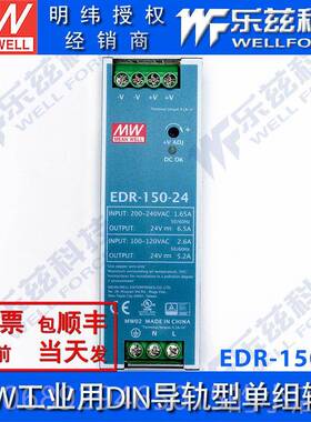 正品明纬EDR-1650-24 1导50W电源24V.5A轨2202V转4V直流稳压高CP