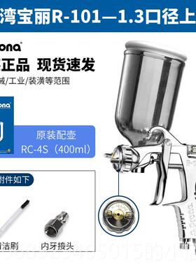 正品台湾宝喷喷wR-枪711气动油漆漆枪高雾化汽车面漆家具喷丽涂工