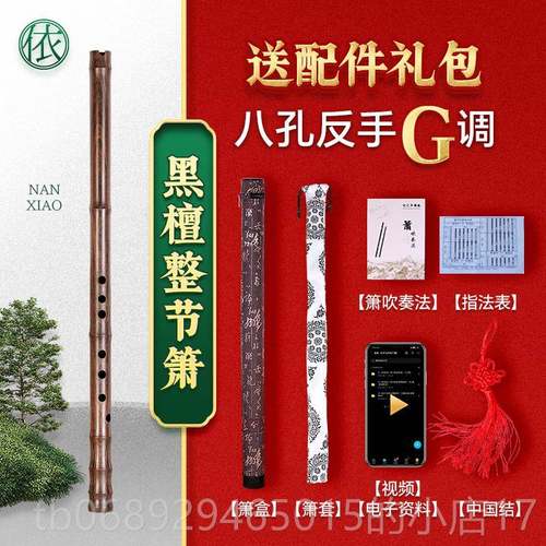 正品专业黑檀反箫正手古风8八孔演奏考萧级木F整节洞箫G调南箫乐