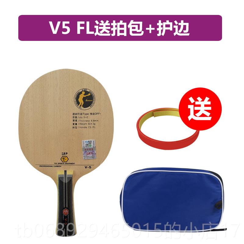 正品友7纯29乒乓球拍谊底板V5攻型快5木2碳素光板横拍直拍乒乓球图片