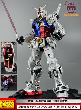 正品大.班6PGU元祖20-R-X78-2-PG1/0可暴甲拼装模型机甲手办玩具