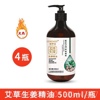 正品艾草生油姜全身按摩精通络发热做身体开背肩推背刮经痧姜油颈