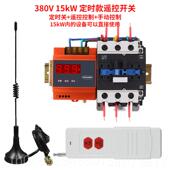 正品 3850V泵水无线遥开关远程大功率4 控1KW时间继电器
