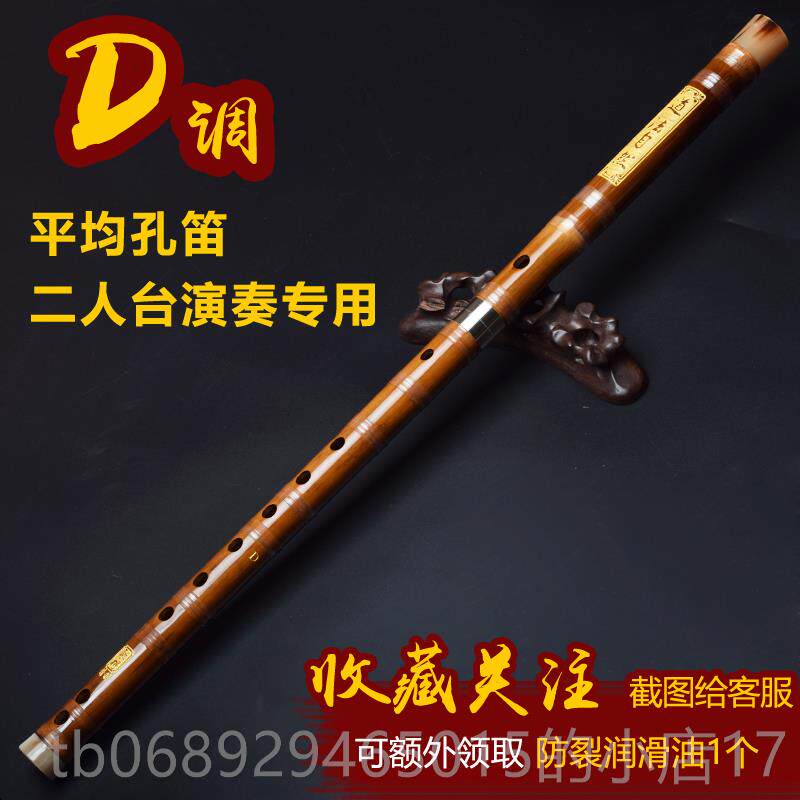 正品平均孔笛子二人山曲台枚内蒙梅D调竹笛专业演奏横人笛成乐古