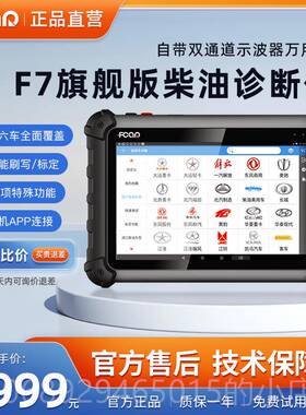 新款爱码夫b卡D7PRO柴故油诊断仪发动机f7s障解器od蓝牙电脑检测