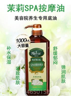 正品小老师美容院油茉莉S1PA能量油00ml基础精油全身体按摩 专柜0