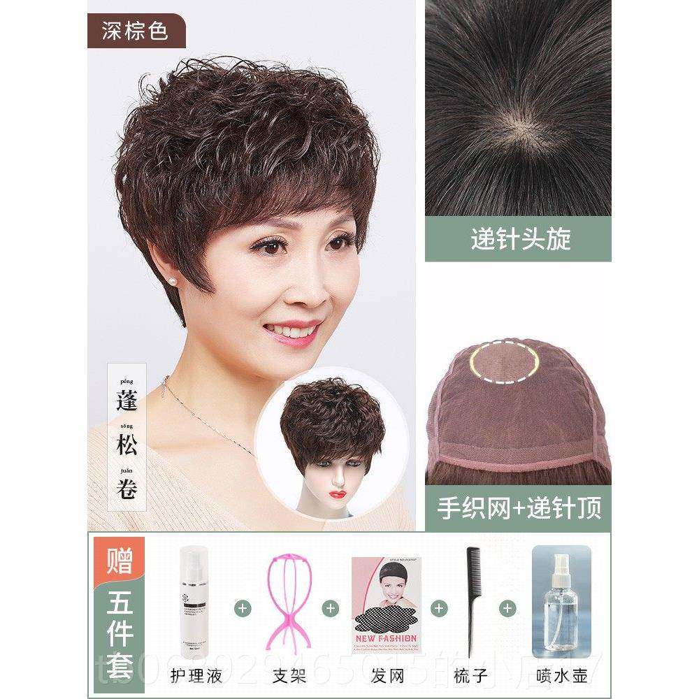 正品假发女人短发卷发短妈款全头套卷发妈头发真发丝发套真发中年
