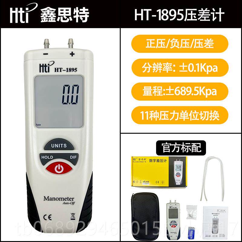 正品鑫思特HT微-1精890数显压压差计电子压表高度汽修差表压力检
