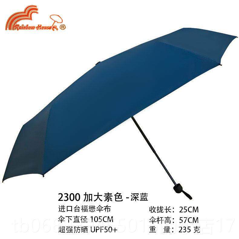 正品正品台遮湾彩超虹屋强防50抗UV晒遮阳晴雨超轻阳伞进口福懋伞