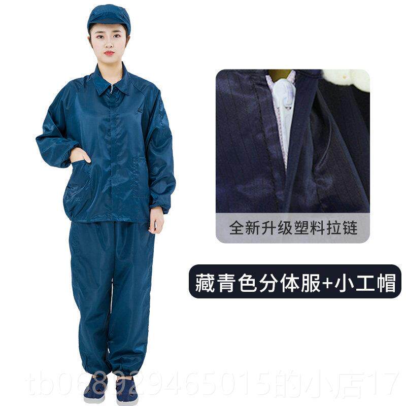 正品作无尘服分体套装防静电工服男防尘洁净防上衣加女裤子白蓝护