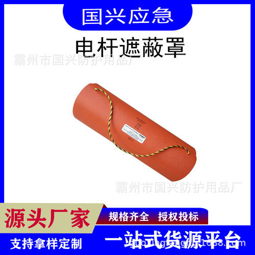 多用途硬质电杆遮蔽罩带电作业遮蔽绝缘罩绝缘线柱保护罩