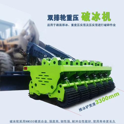 双排轮重压破冰机 作业宽度3米城市及高速公路作业 源头厂家直供