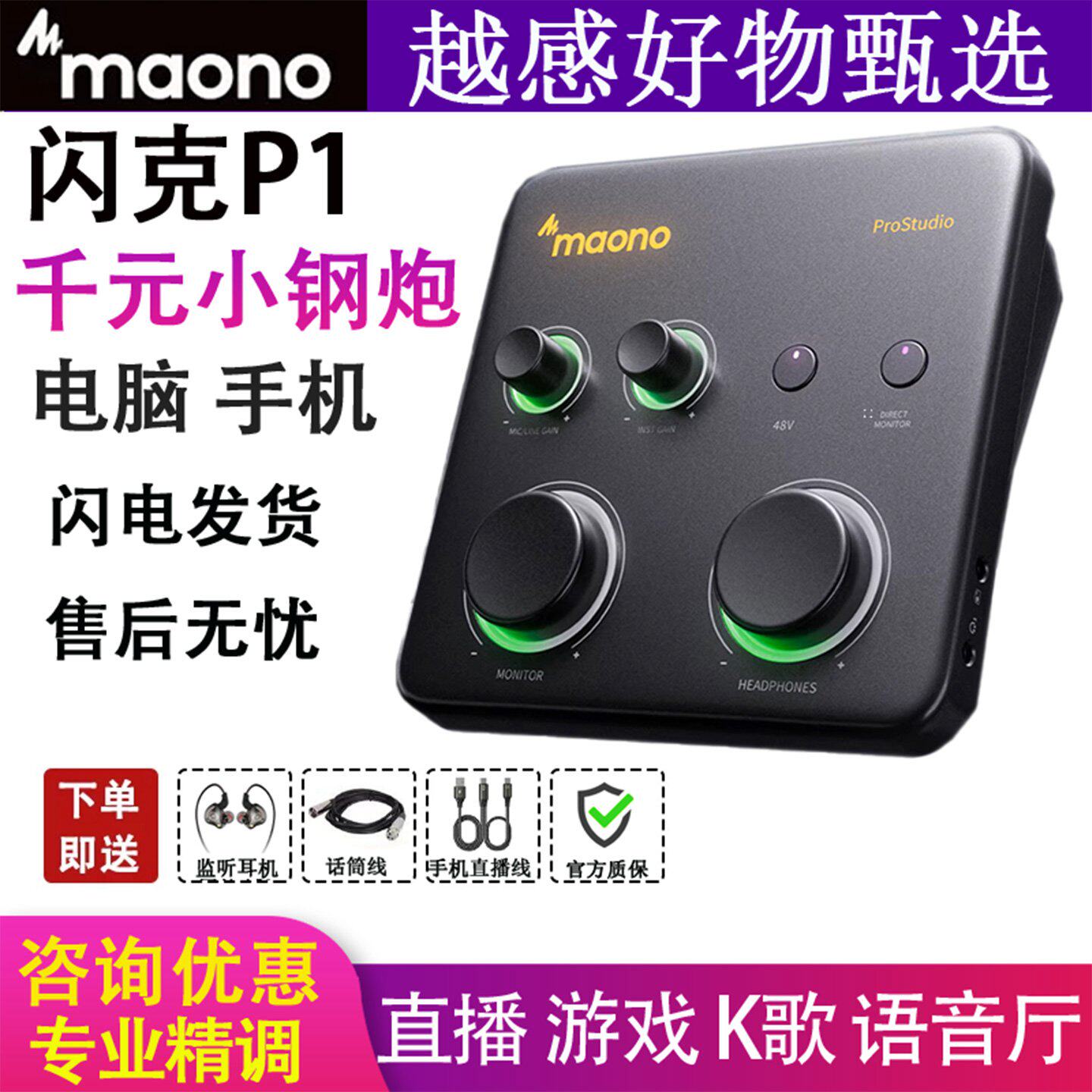 maono闪克P1P2外置声卡电脑K歌直播游戏语音厅声卡麦克风套装全套