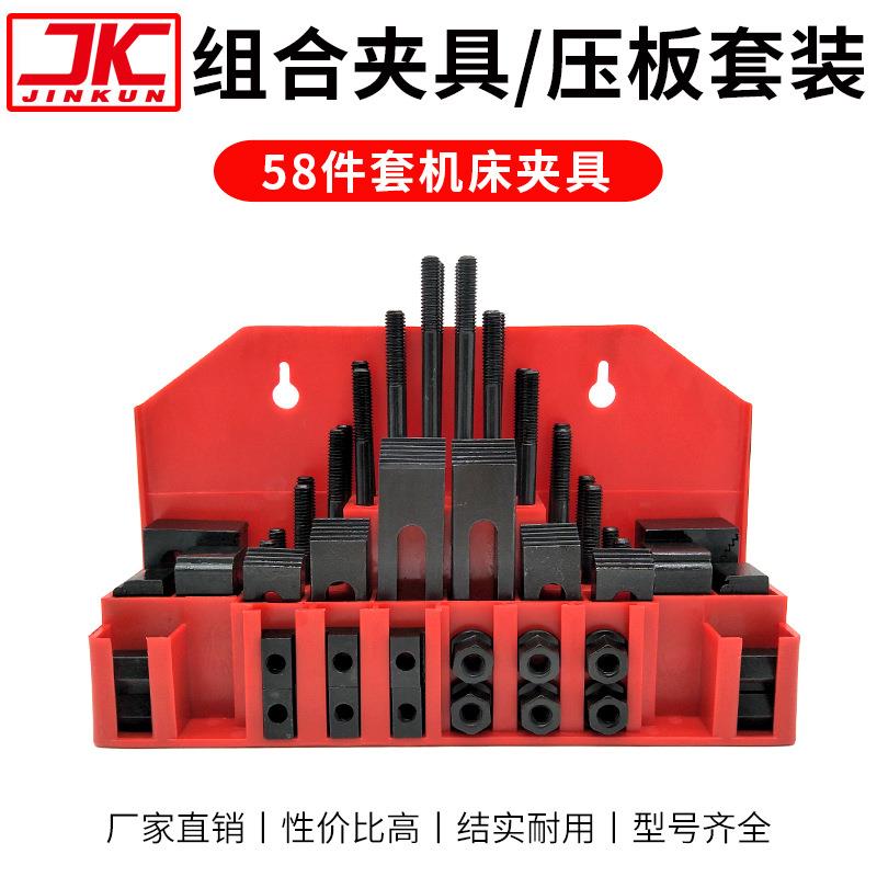 58件套机床夹具 组合压板 铣床码铁 万能夹具 压板 铣床配件图片