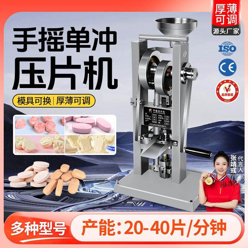 大祥TDP-0T手摇压片机中药粉末制片机小型家用实验室制药片打片机