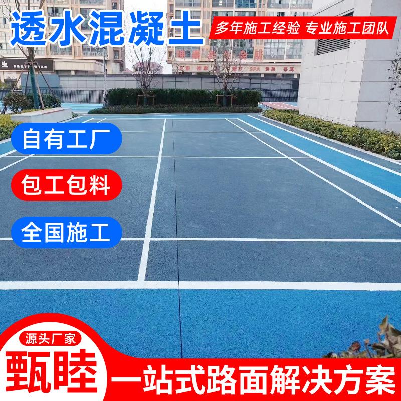 小区学校彩色透水地坪 景区公园透水混凝土路面 上海景观道路地坪