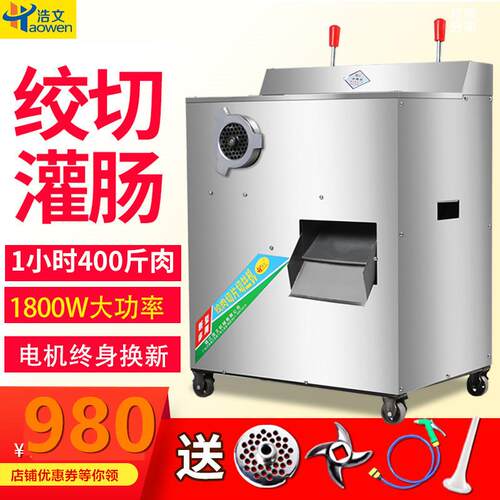 浩文多功能豪华绞切两用机 多功能立式绞肉机商用电动切肉碎肉机
