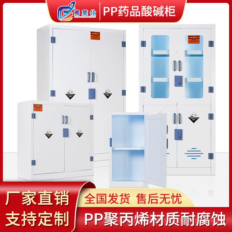酸碱耐腐蚀存储柜PP药品柜实验室化学品安全柜药品试剂柜PP酸碱柜图片