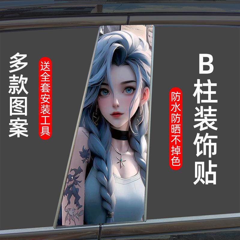小丑贴纸汽车中柱贴画个性创意B柱保护膜金克斯装饰贴中柱改装贴