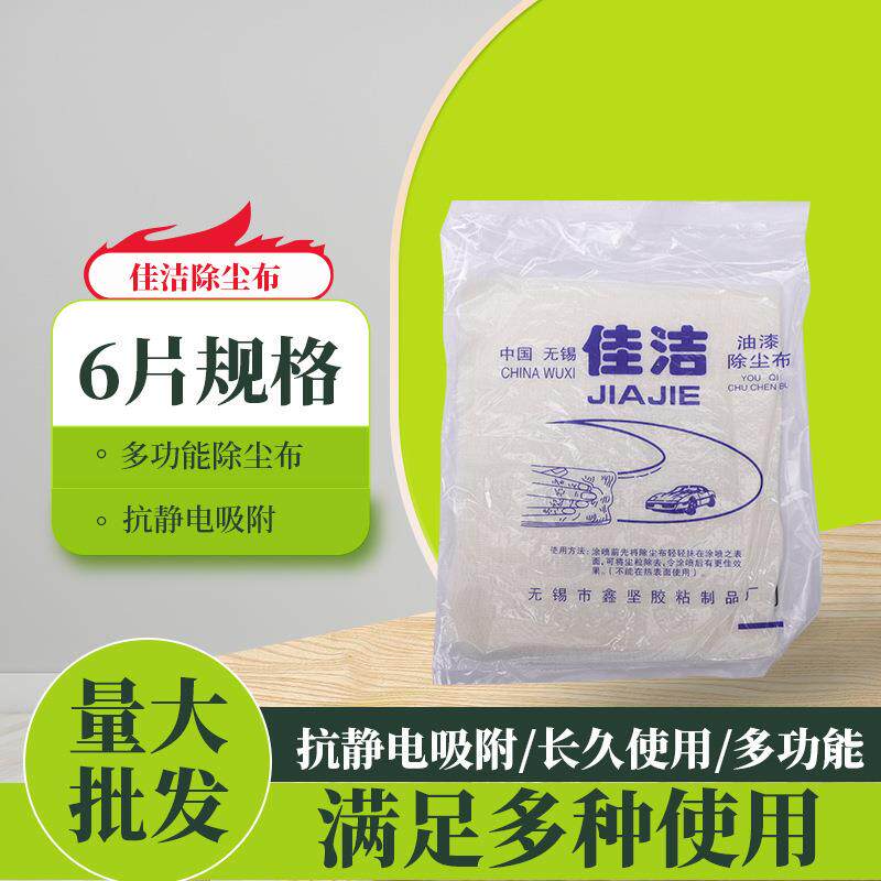 佳洁牌油漆除尘布 6片 8片装除尘布 多功能除尘布