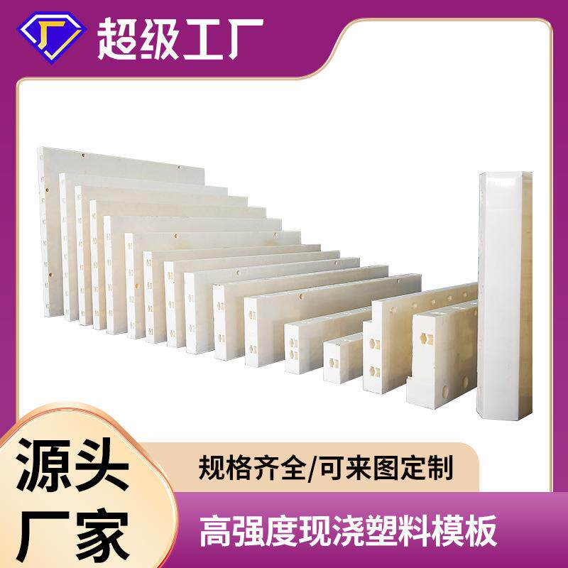 装配式混凝土现浇ABS塑钢模板挡墙模板管廊隧道涵洞建筑塑料模板