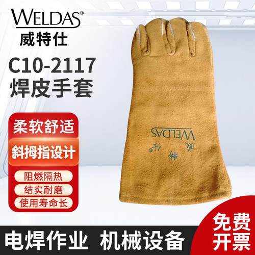 威特仕10-2117灰色实惠电焊皮手套均码通用户外牛皮电焊工作手套
