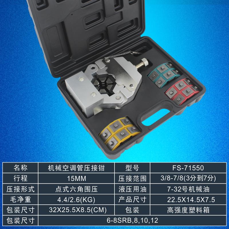 71550 机械便携式汽车空调维修工具FS-7843