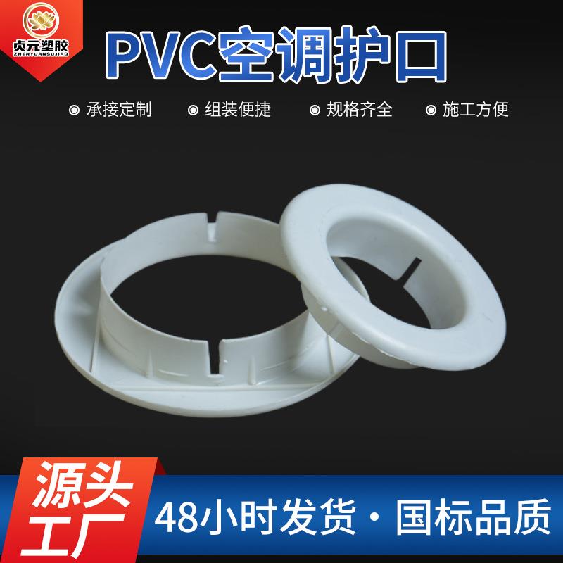 PVC塑料空调护口墙孔管道封口装饰圈家用电工墙洞堵塞圈配件